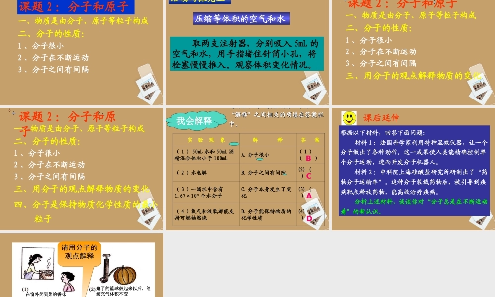 九年级化学 化学分子和原子课件 苏教版 课件