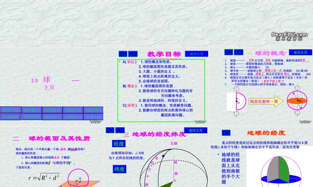 9.11球 高二数学直线 平面 简单几何体ppt课件集三 人教版 高二数学直线 平面 简单几何体ppt课件集三 人教版