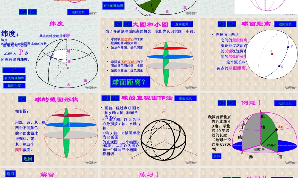 9.11球 高二数学直线 平面 简单几何体ppt课件集三 人教版 高二数学直线 平面 简单几何体ppt课件集三 人教版