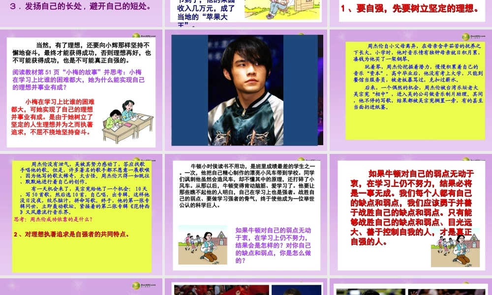 七年级政治下册 第四课第二框少年能自强课件 新人教版 课件