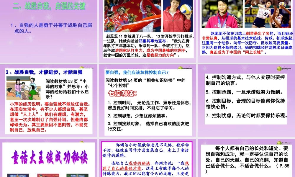 七年级政治下册 第四课第二框少年能自强课件 新人教版 课件