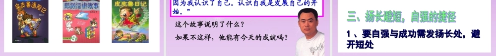 七年级政治下册 第四课第二框少年能自强课件 新人教版 课件