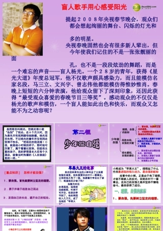 七年级政治下册 第四课第二框少年能自强课件 新人教版 课件