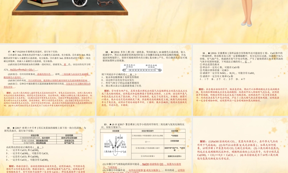 九年级化学 重点题目精讲 第十单元 酸和碱课件 (新版)新人教版 课件