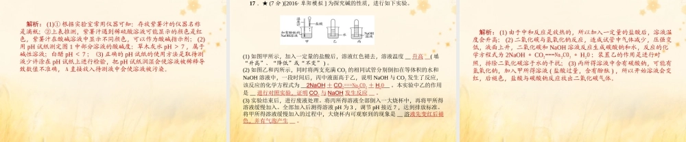 九年级化学 重点题目精讲 第十单元 酸和碱课件 (新版)新人教版 课件