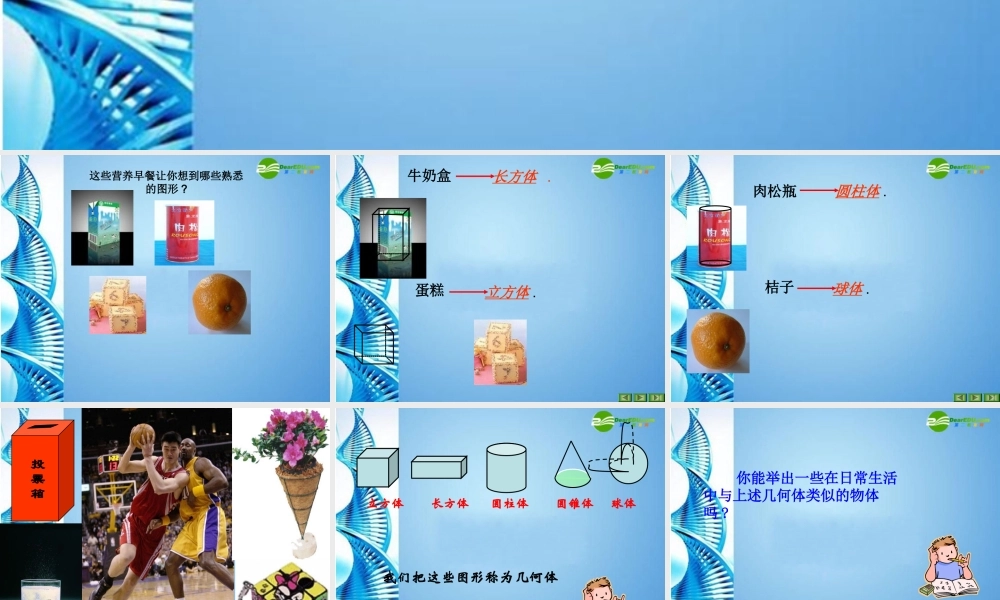 七年级数学上册 7.1 几何图形课件 浙教版 课件