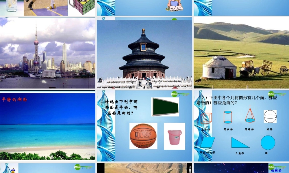 七年级数学上册 7.1 几何图形课件 浙教版 课件