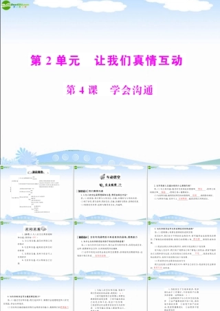 七年级政治下册　第4课学会沟通课件 　北师大版 　 课件