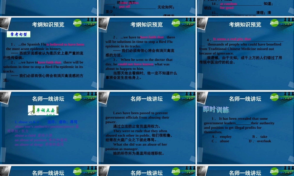 (优化方案)高考英语一轮复习 unit21课件 北师大版选修7 课件