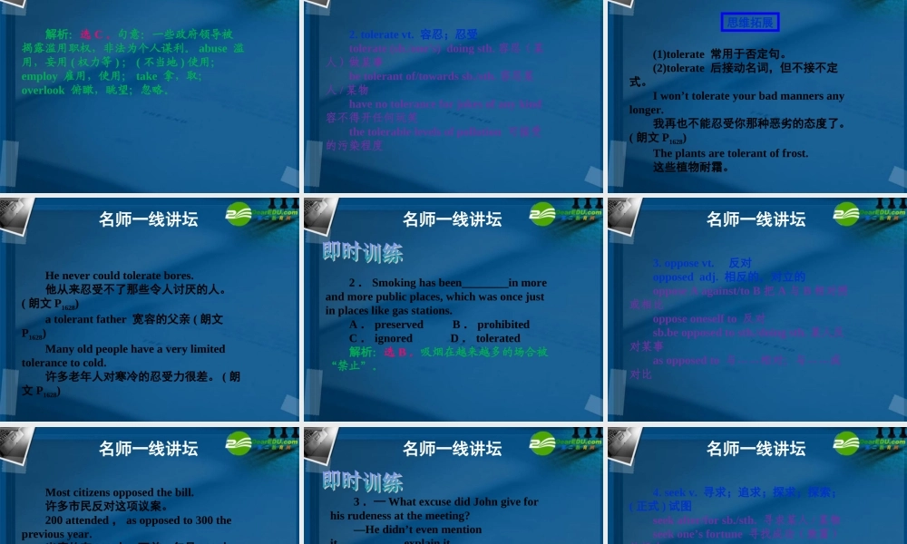 (优化方案)高考英语一轮复习 unit21课件 北师大版选修7 课件