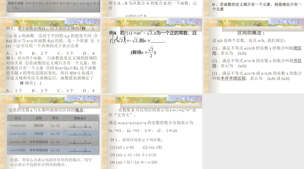 121函数的概念1 新课标人教A版必修一第一章集合与函数课件 上学期