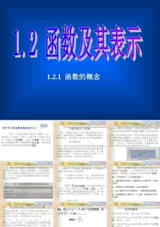 121函数的概念1 新课标人教A版必修一第一章集合与函数课件 上学期