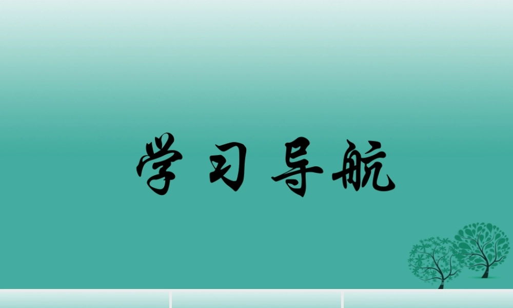 (秋季版)七年级政治上册 4.8.1 我们选择坚强课件7 鲁人版六三制(道德与法治) 课件