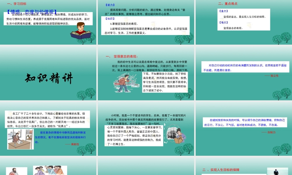 (秋季版)七年级政治上册 4.8.1 我们选择坚强课件7 鲁人版六三制(道德与法治) 课件
