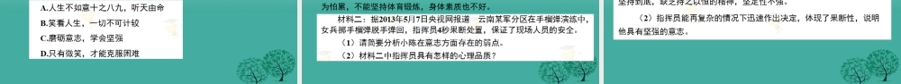 (秋季版)七年级政治上册 4.8.1 我们选择坚强课件7 鲁人版六三制(道德与法治) 课件