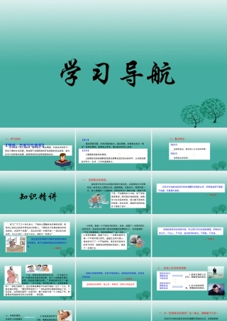 (秋季版)七年级政治上册 4.8.1 我们选择坚强课件7 鲁人版六三制(道德与法治) 课件