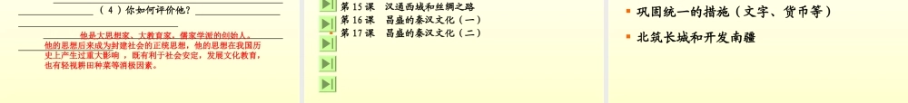 七年级历史上学期复习与测试 课件 人教新课标版 课件