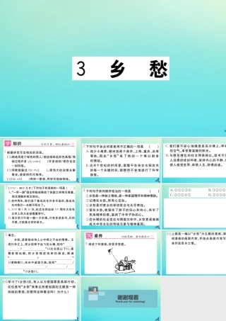 (贵州专版)九年级语文上册 第一单元 3 乡愁作业课件 新人教版 课件