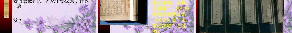 七年级历史上册 第17课(昌盛的秦汉文化(二))课件 人教新课标版 课件