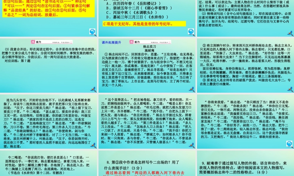 (通用)九年级语文上册 第六单元 21 智取生辰纲作业课件 新人教版 课件