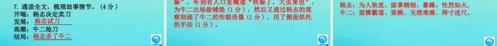(通用)九年级语文上册 第六单元 21 智取生辰纲作业课件 新人教版 课件