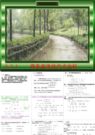 331 新课标(必修2)第三章 直线与方程13个课件
