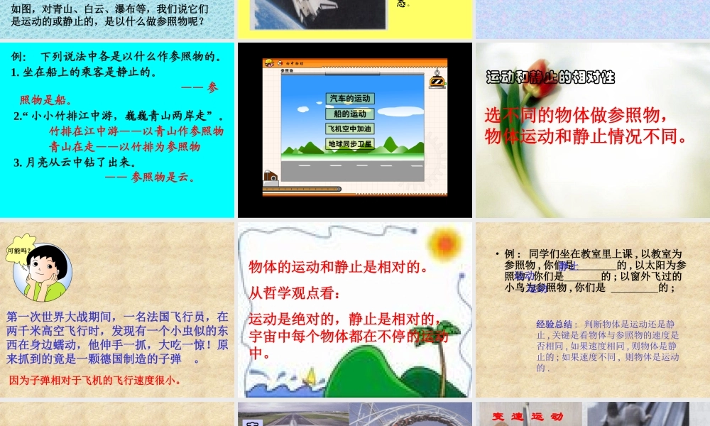 9.1怎样描述运动 八年级物理怎样描述运动课件(含flash)粤教版 八年级物理怎样描述运动课件(含flash)粤教版