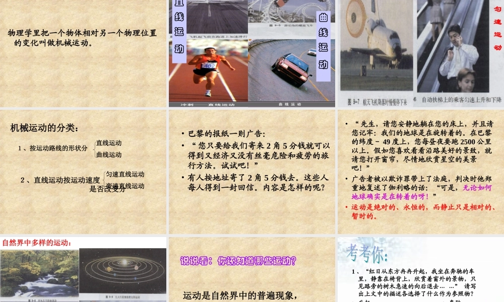 9.1怎样描述运动 八年级物理怎样描述运动课件(含flash)粤教版 八年级物理怎样描述运动课件(含flash)粤教版