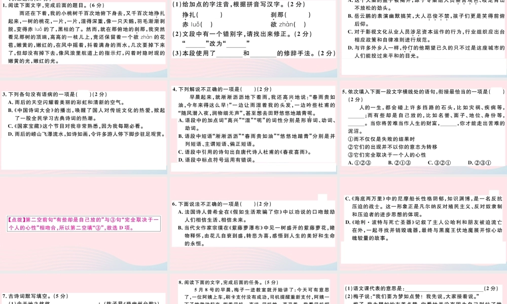 (通用版)文下册 第五单元检测卷课件 新人教版 课件