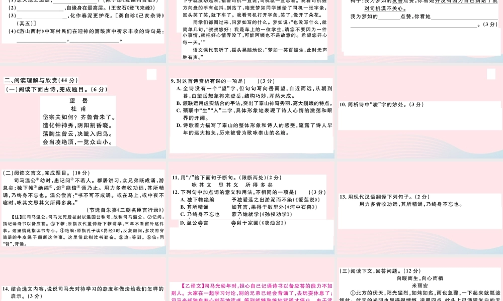 (通用版)文下册 第五单元检测卷课件 新人教版 课件