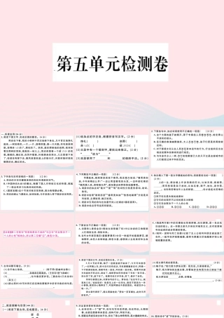 (通用版)文下册 第五单元检测卷课件 新人教版 课件
