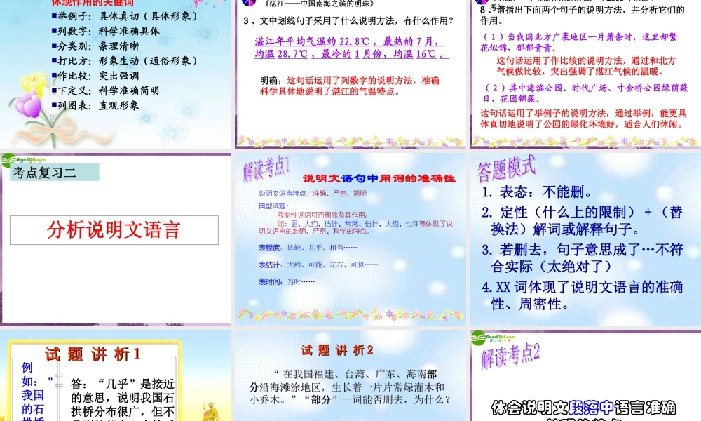 中考语文 说明文阅读解题技巧指导课件 人教新课标版 课件