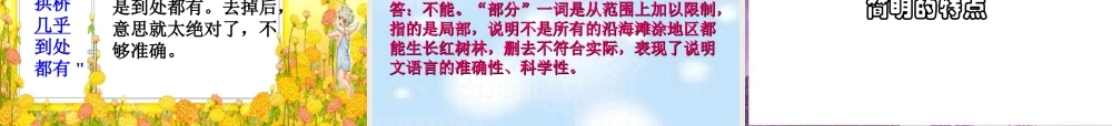 中考语文 说明文阅读解题技巧指导课件 人教新课标版 课件