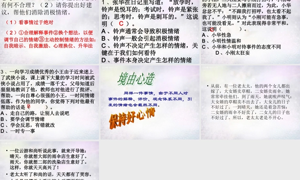 七年级政治下册 1.1 正确解释情绪课件 北师大版 课件