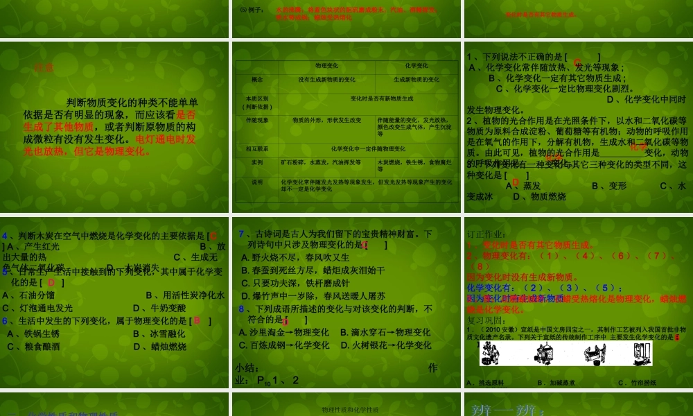 九年级化学上册 1.1 物质的变化和性质课件 (新版)新人教版 课件