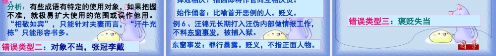 中考语文复习 成语辨析专题课件