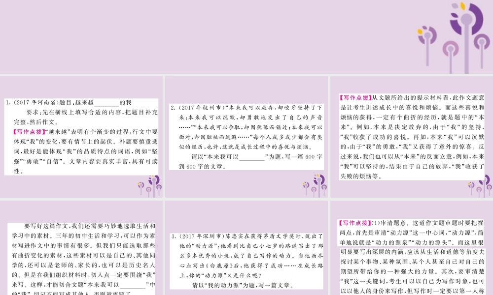 中考语文复习 第二轮 专题突破 第五部分 写作训练 专题十八 主题一 自我成长课件 新人教版 课件