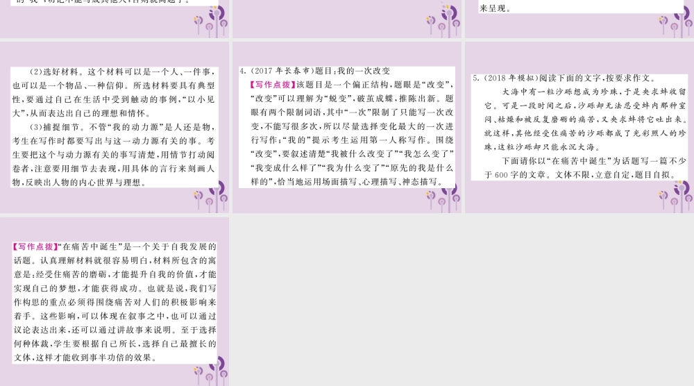 中考语文复习 第二轮 专题突破 第五部分 写作训练 专题十八 主题一 自我成长课件 新人教版 课件
