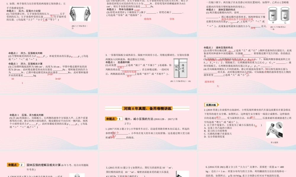 中考物理一轮复习 基础考点一遍过 第8讲 压强 第1节 固体压强 液体压强课件