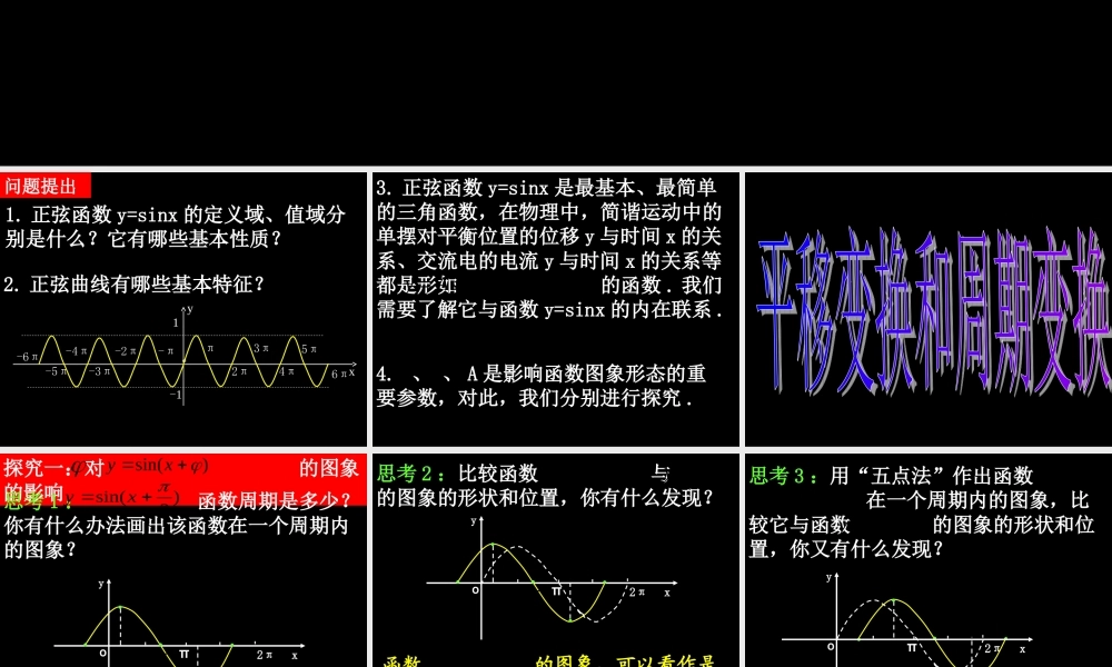 0519高一数学(15-1函数的图像) 高一数学全套课件 必修四