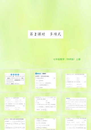 七年级数学上册 第3章 整式的加减 3.3 整式 第2课时 多项式习题课件 (新版)华东师大版 课件