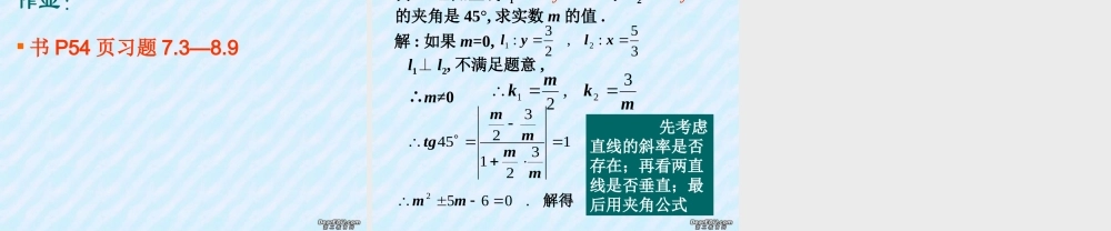 7.3(2) 高二数学直线和圆的方程ppt课件二 人教版 高二数学直线和圆的方程ppt课件二 人教版