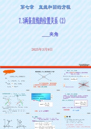 7.3(2) 高二数学直线和圆的方程ppt课件二 人教版 高二数学直线和圆的方程ppt课件二 人教版