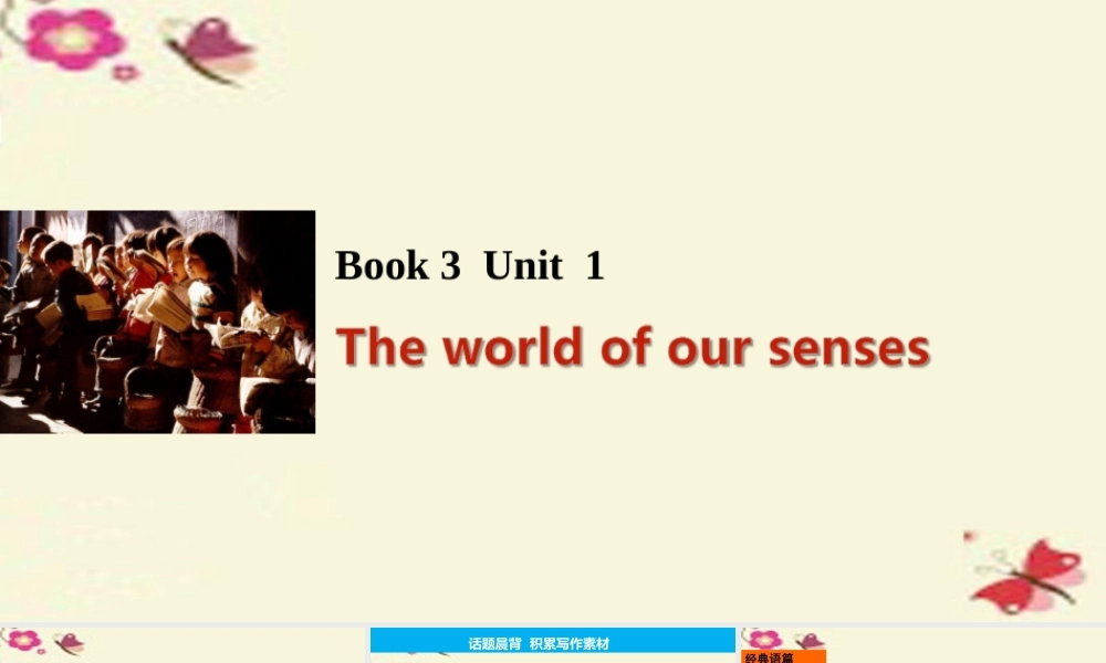(江苏专用)高考英语一轮复习 Unit 1 The world of our senses课件 牛津译林版必修3 课件