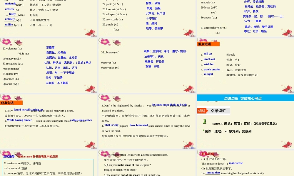 (江苏专用)高考英语一轮复习 Unit 1 The world of our senses课件 牛津译林版必修3 课件