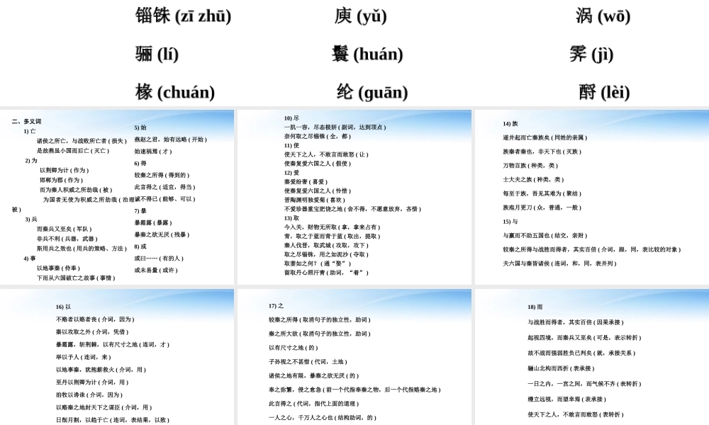 2古诗文教材梳理课件 苏教版必修2 课件