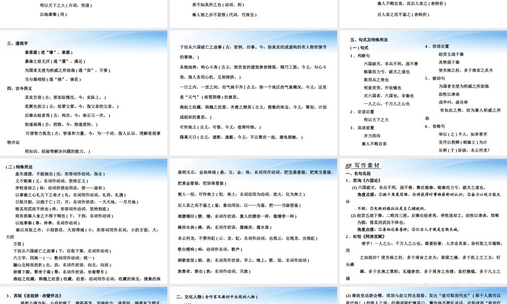 2古诗文教材梳理课件 苏教版必修2 课件