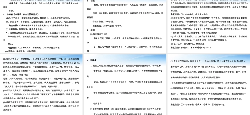 2古诗文教材梳理课件 苏教版必修2 课件
