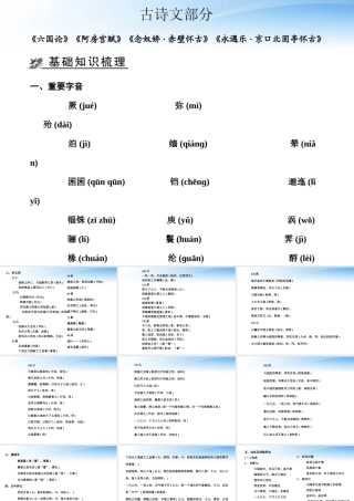 2古诗文教材梳理课件 苏教版必修2 课件