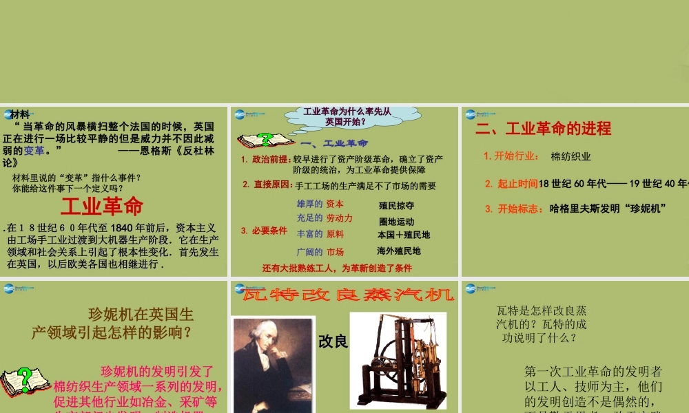 九年级历史上册(第14课 蒸汽时代 的到来)课件 新人教版 课件